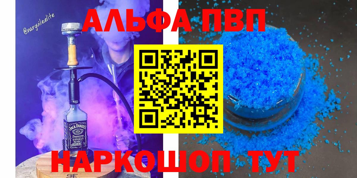 A-PVP мука  Alfa_PVP Crystall  наркошоп  APVP Соль  Сыктывкар  Вход с VPN 