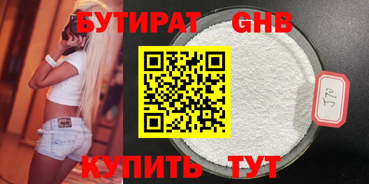 Сыктывкар  Бутират оксибутират  Бутират  Вход с VPN 