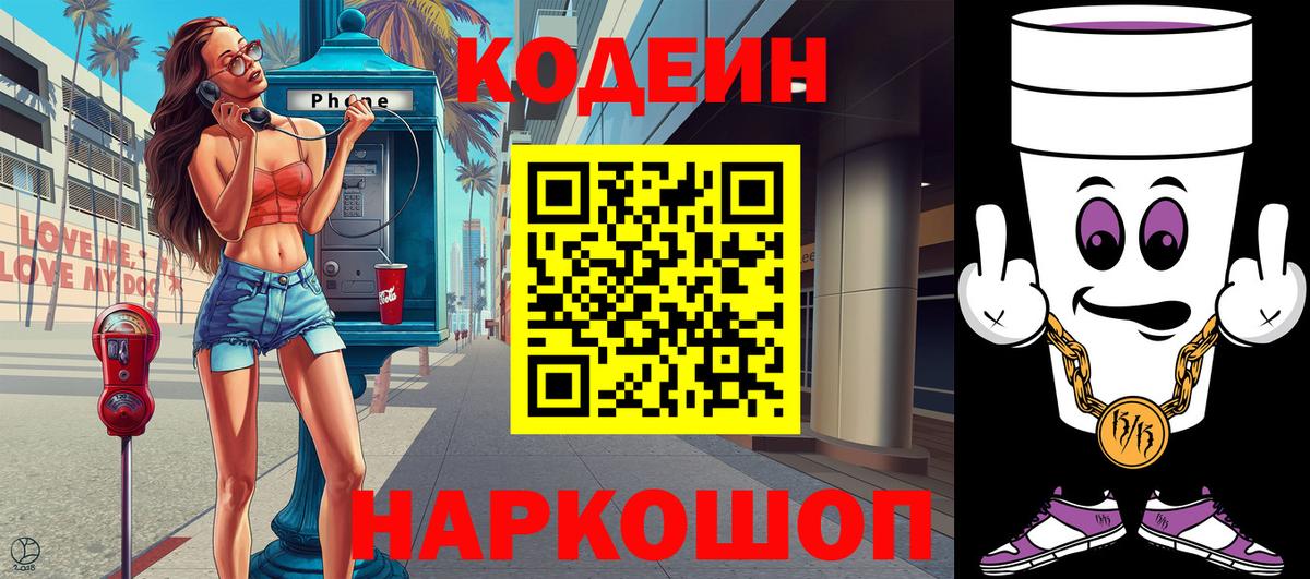 Сыктывкар  Codein Purple Drank  Вход с VPN  Кодеин Purple Drank 