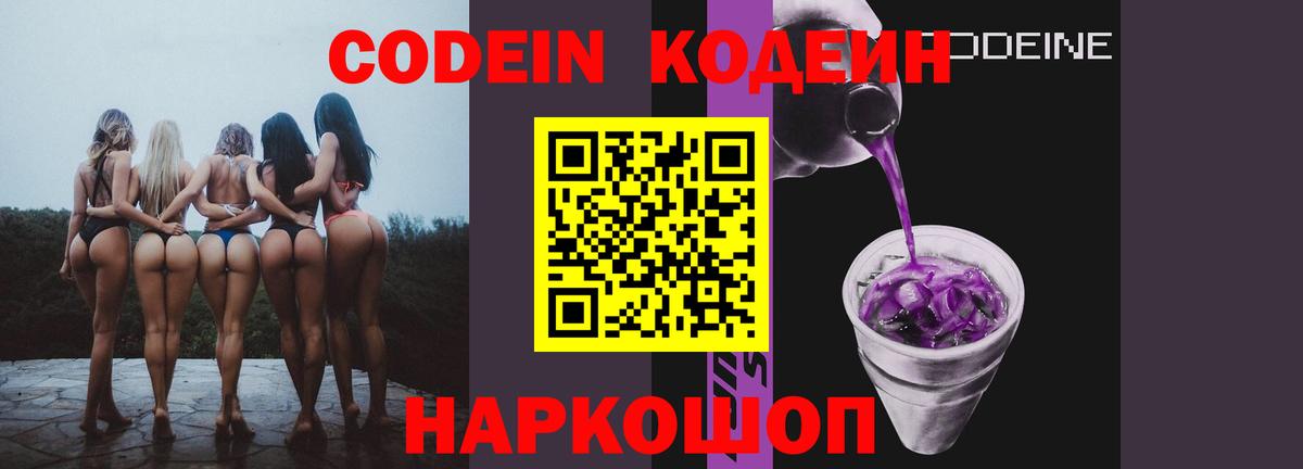 Кодеин Purple Drank Сыктывкар
