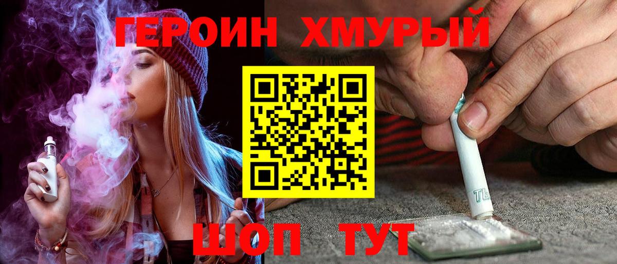 ГЕРОИН Heroin Сыктывкар